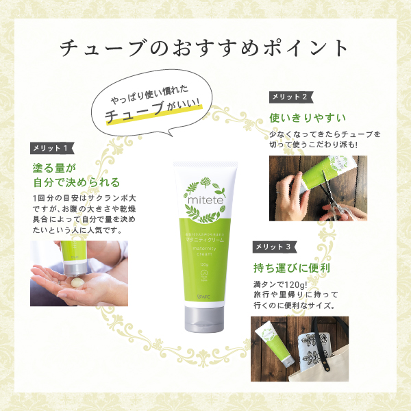 8467 mitete 女性100人の声から生まれたマタニティクリーム 120g 3本