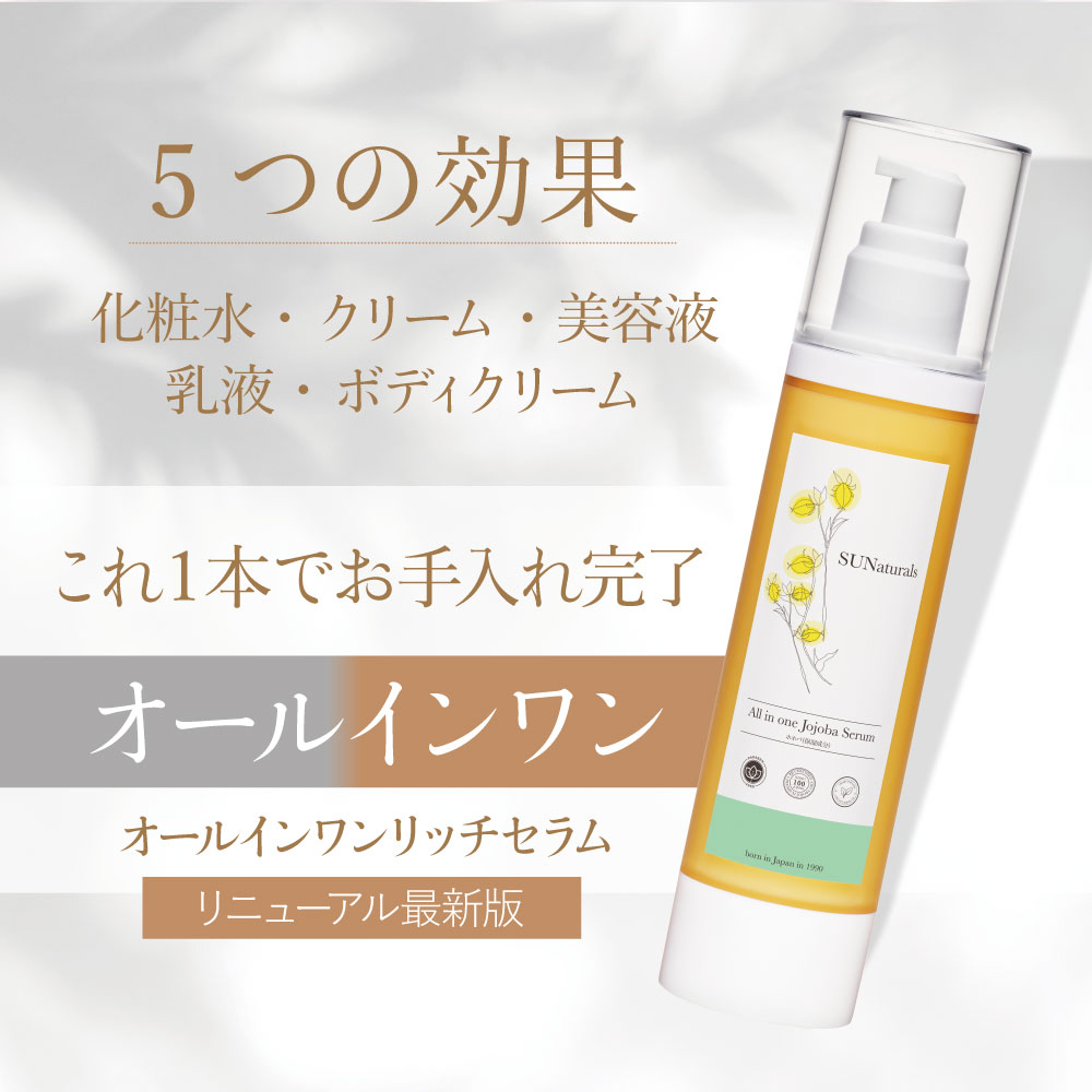 スーパーJ オールインワンリッチセラム100g | プレミアムホホバオイル