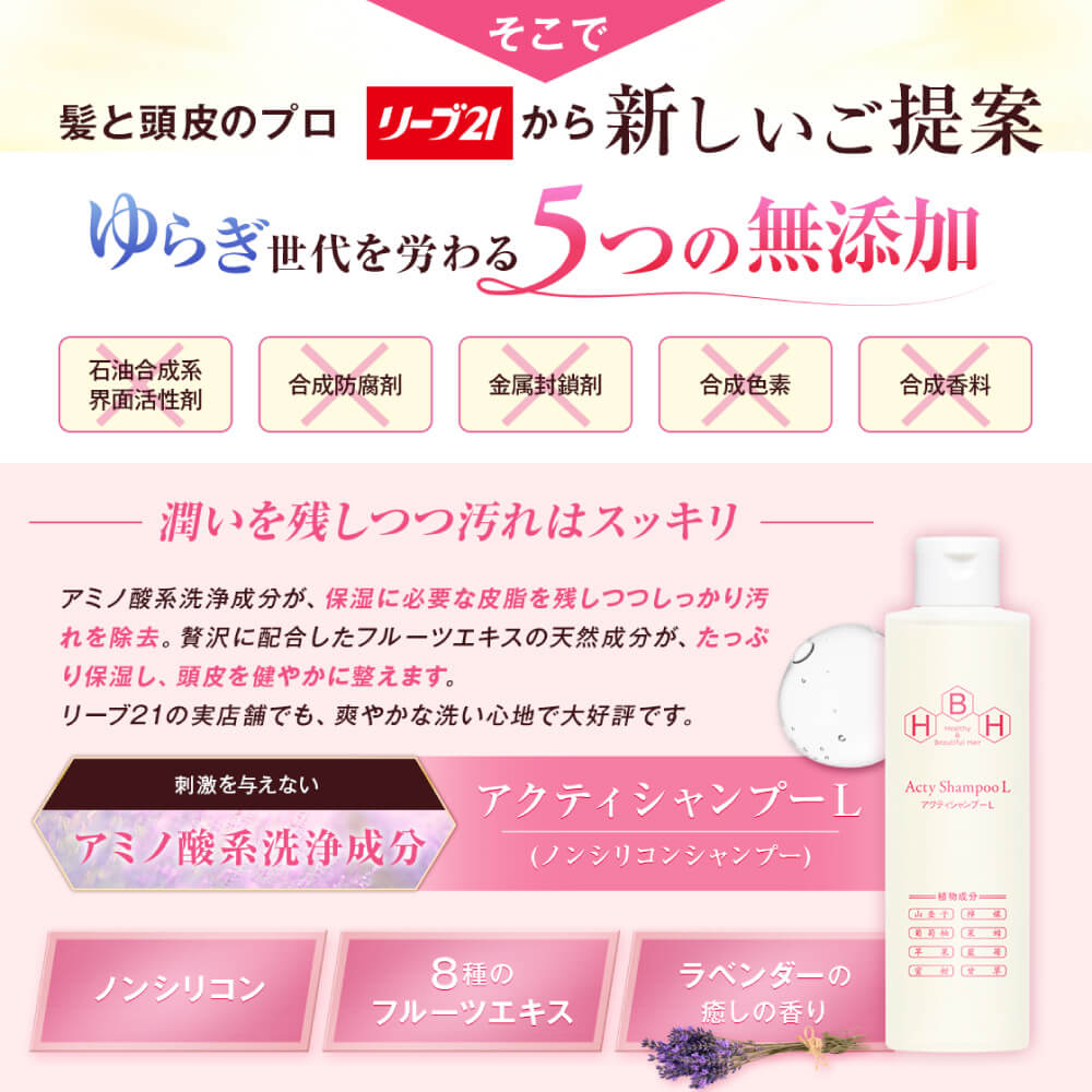 リーブ直販┃アクティシャンプーL(200ml) 【約1カ月分】 ┃薄毛