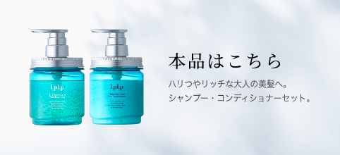 LPLP タラソケア ザ・シャンプー＆コンディショナー セット（パウチ