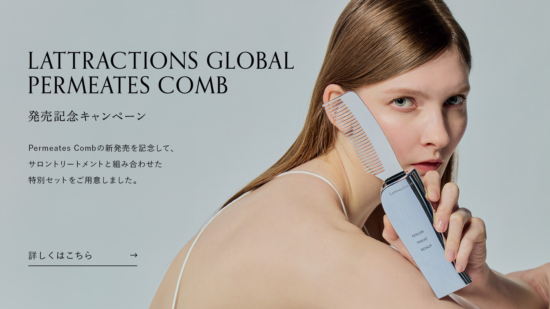 LATTRACTIONS（ラトラクション）｜公式ブランドサイト