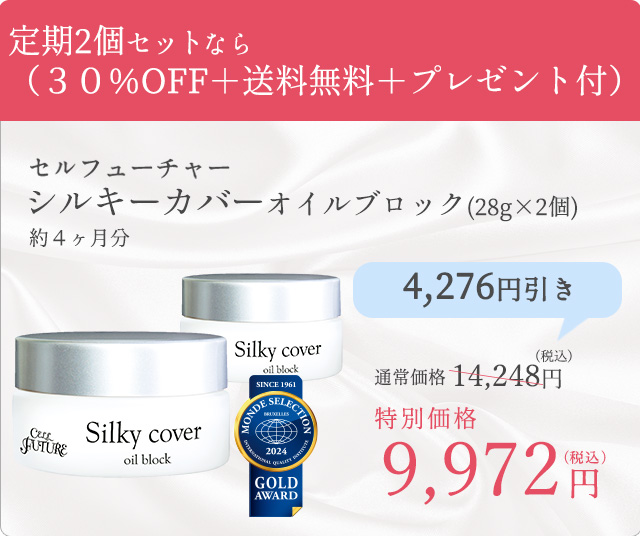 毛穴カバーがたったの30秒!!驚きのシルク肌 | シルキーカバーオイル