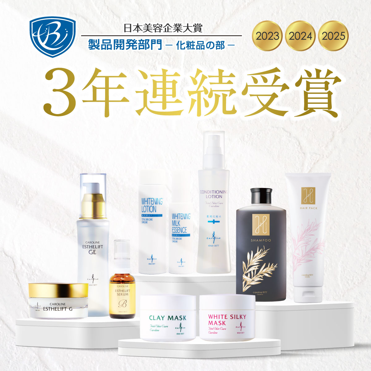 キャロリーヌ化粧品 | オンラインショップ