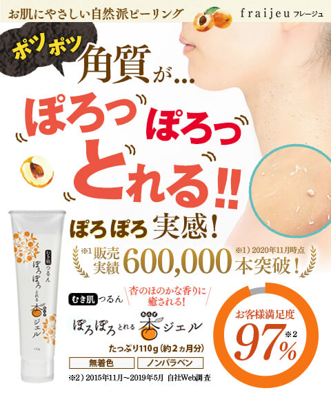 お肌にやさしい自然派ピーリング ぽろぽろとれる杏ジェル