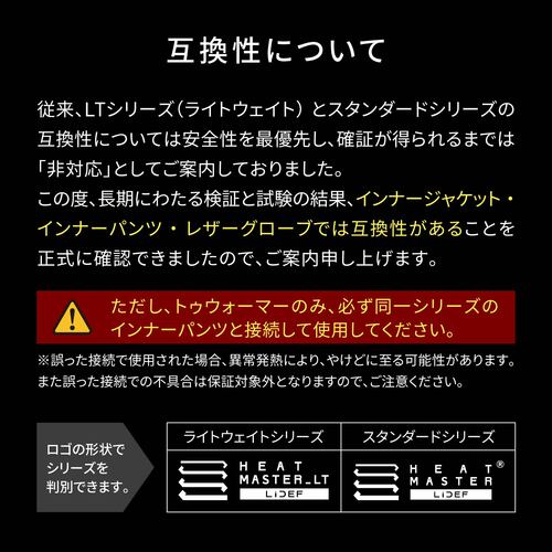 Heat Master 12Vヒートインナーパンツ LTシリーズ LIDEF ※ラッピング
