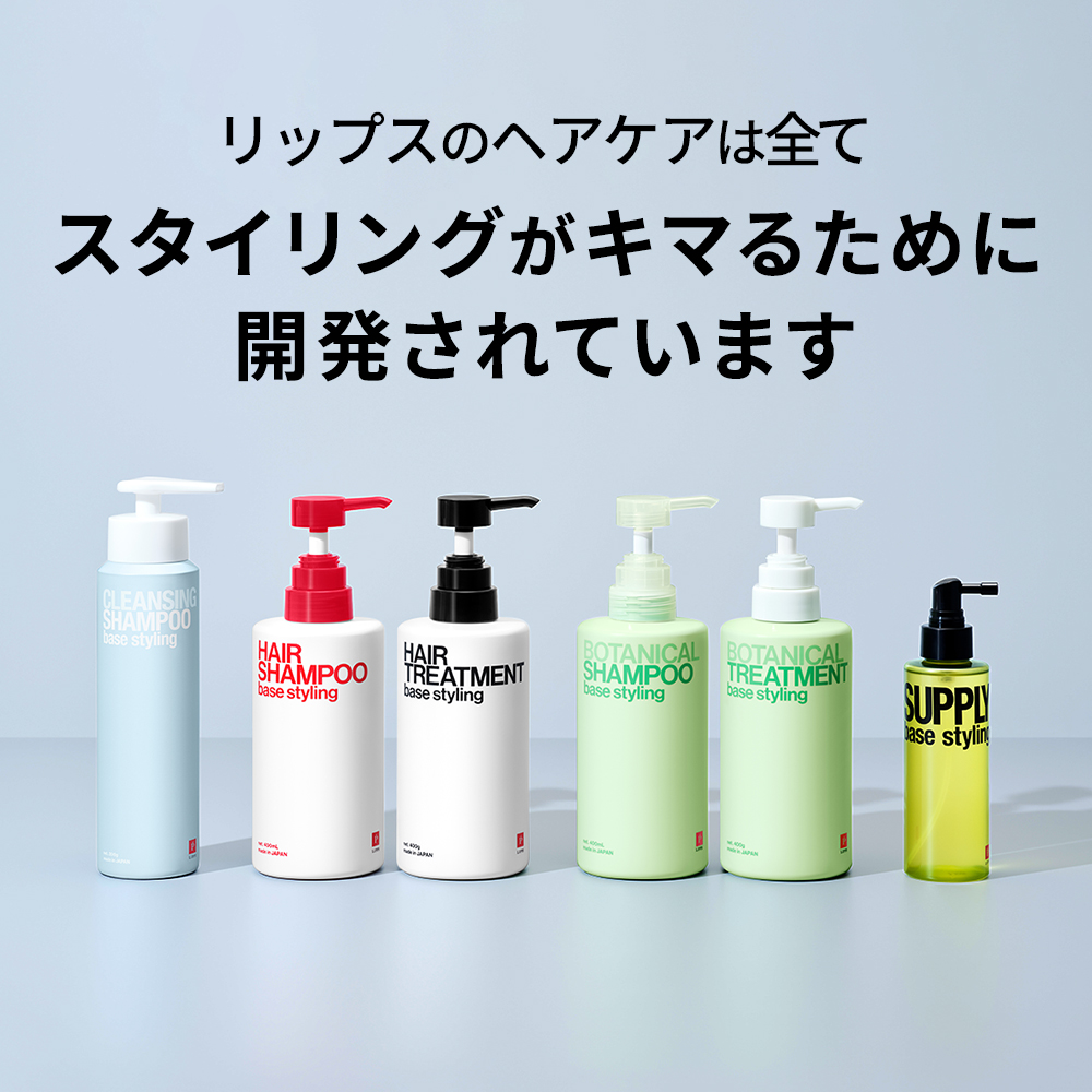 ベーススタイリング クレンジングシャンプー200g | LIPPS Online