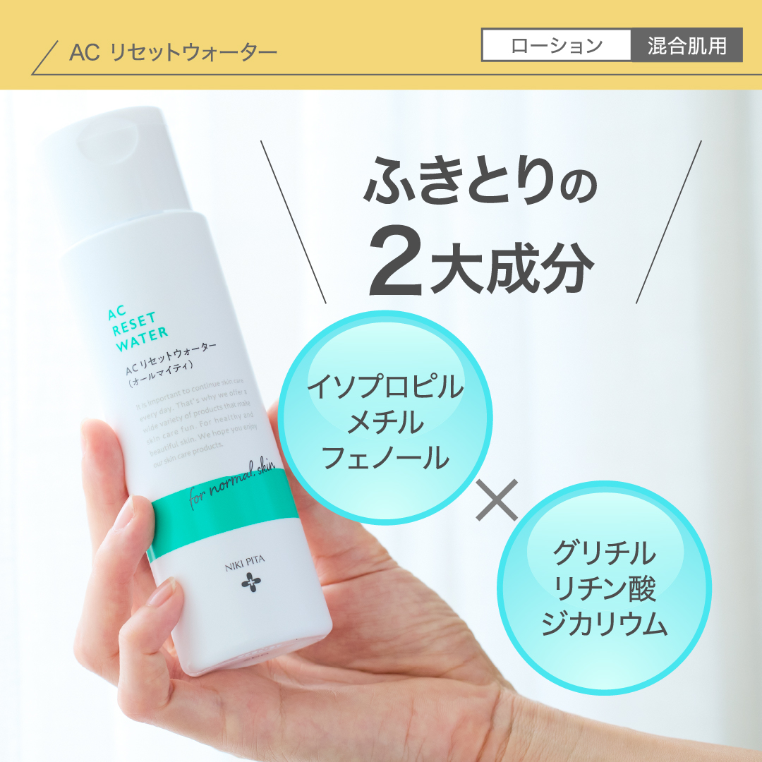 PARABIO AC Lotion 130ml メディケイテッド パラビオ ACローション