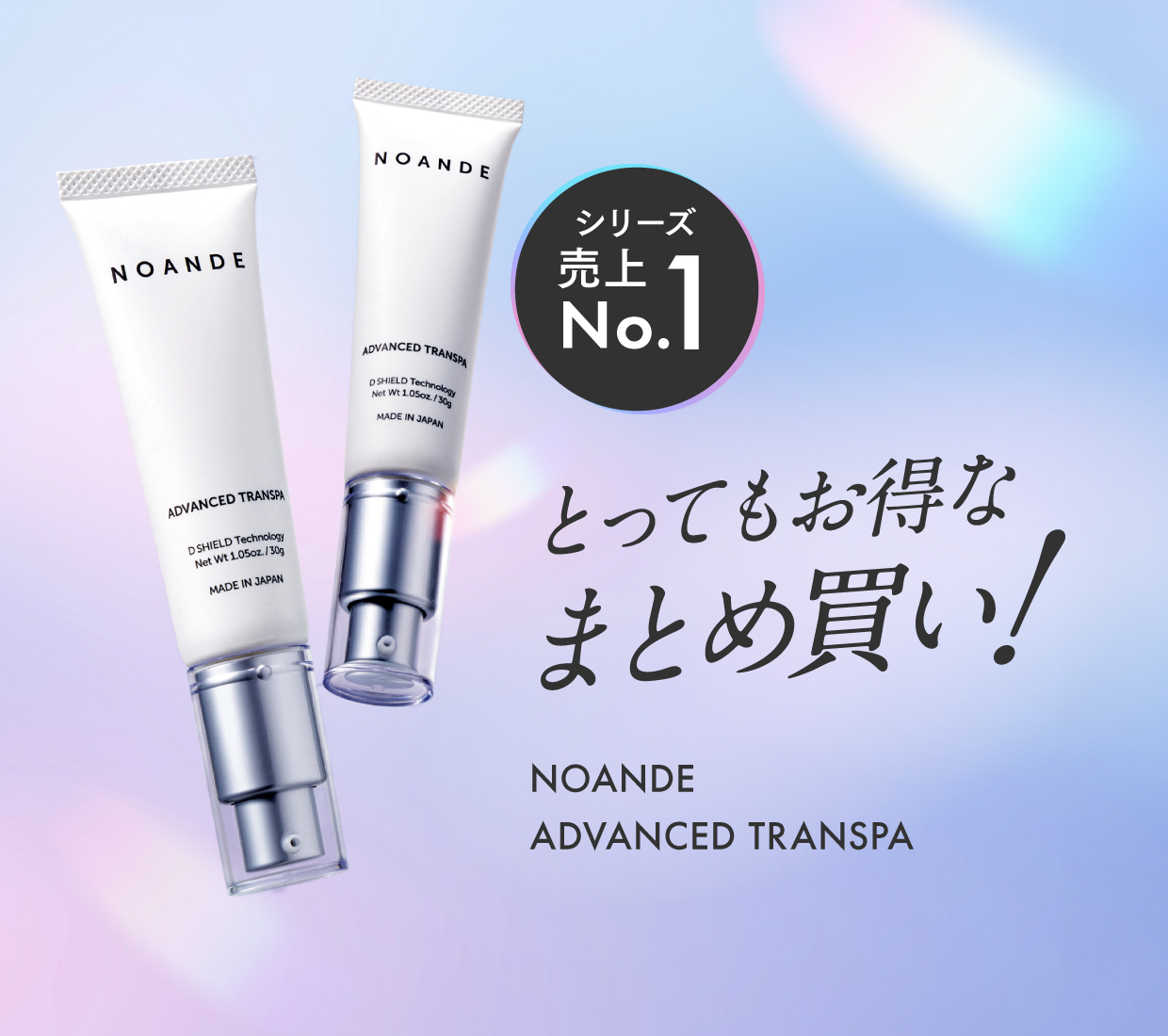 ワキガ・制汗対策！ノアンデのアドバンスド トランスパ 医薬部外品