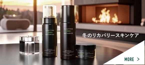 ボタニカル スキンケア トラベルセット | クワトロボタニコ公式