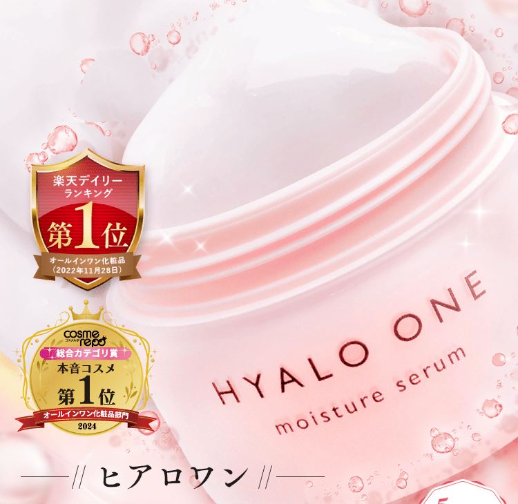 ヒアロワン｜超保湿エイジングオールインワン美容ジェル【キユーピー公式】