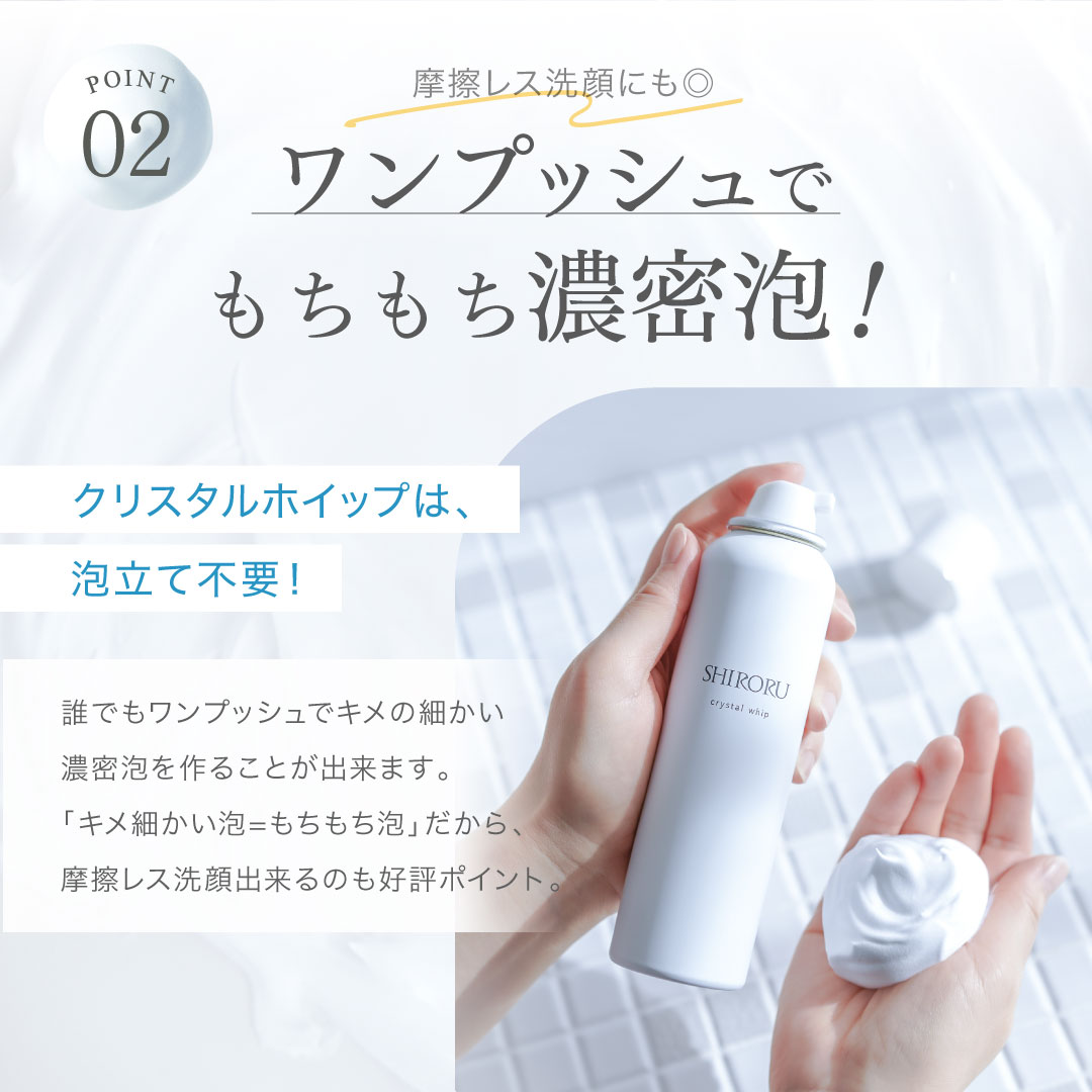 クリスタルホイップ｜SHIRORU(シロル)公式オンラインストア