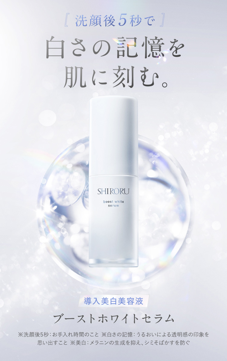 SHIRORU(シロル)公式オンラインストア