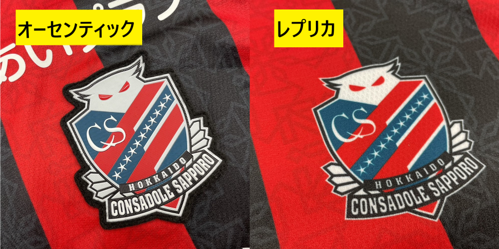 2023北海道コンサドーレ札幌 新ユニフォーム決定のお知らせ | 北海道