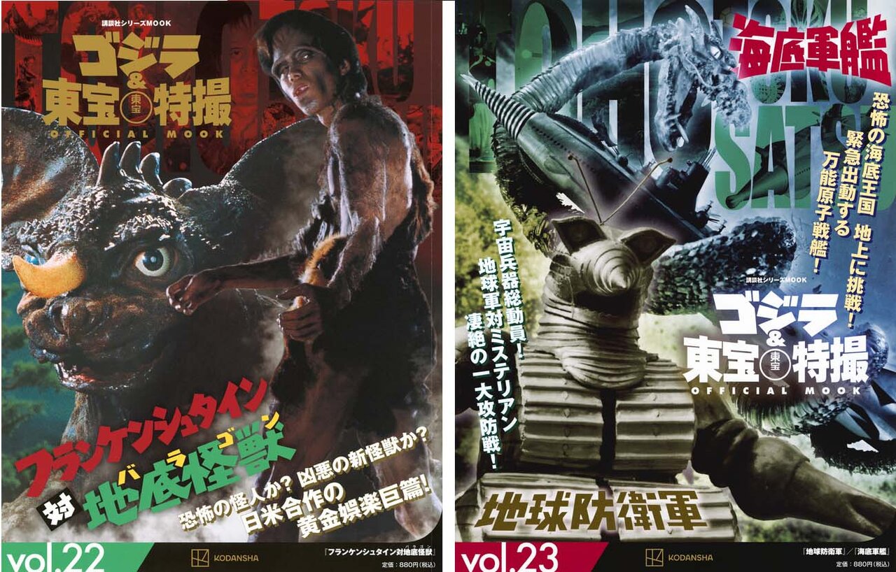 フランケンシュタイン対地底怪獣』『地球防衛軍』『海底軍艦』の3大