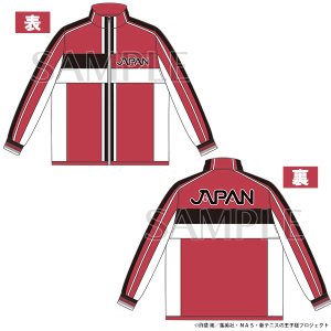 アニメ テニスの王子様展 事後通販 ジャージ U-17日本代表A M: キャラ