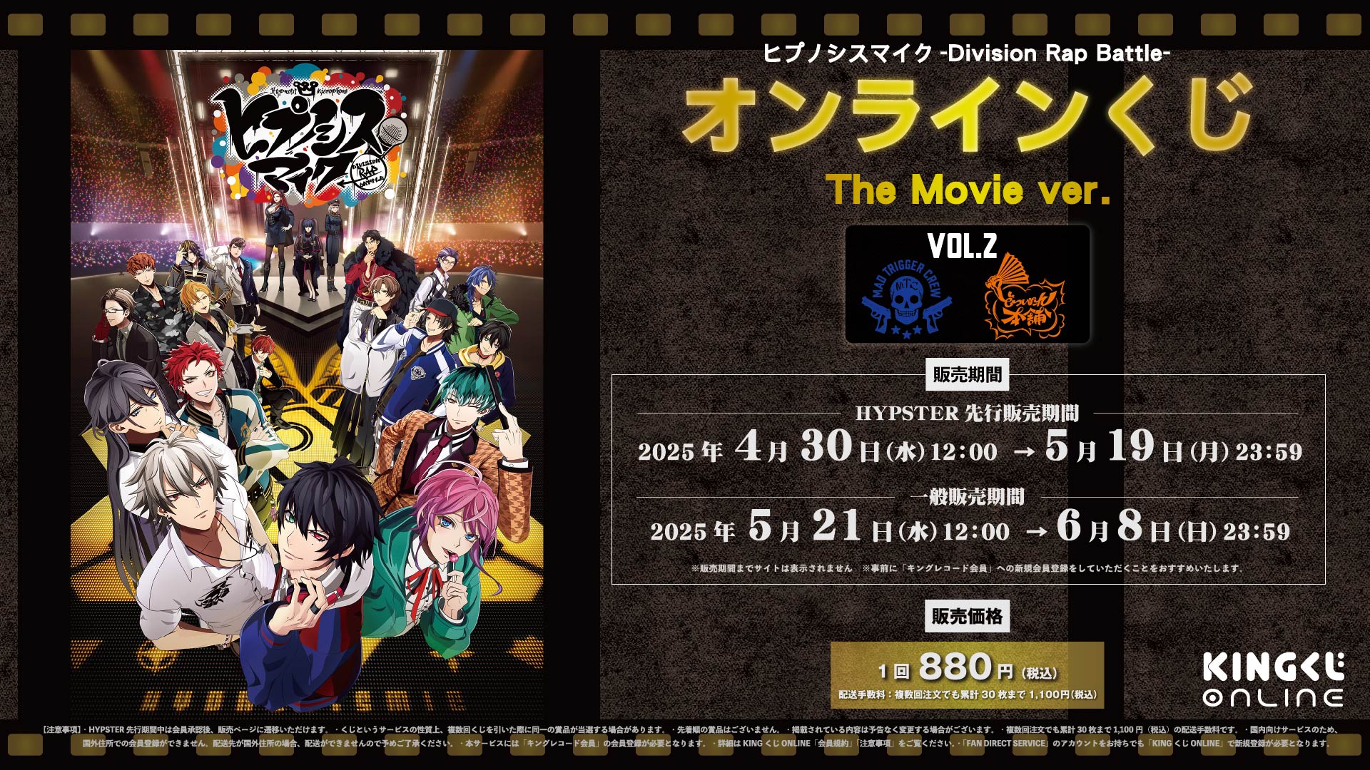 ヒプノシスマイク オンラインくじ | KINGくじ ONLINE