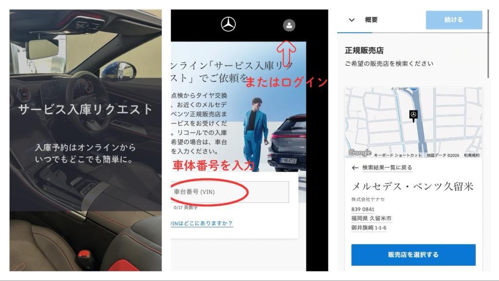サービス入庫 オンライン予約のご案内】 | メルセデス・ベンツの認定