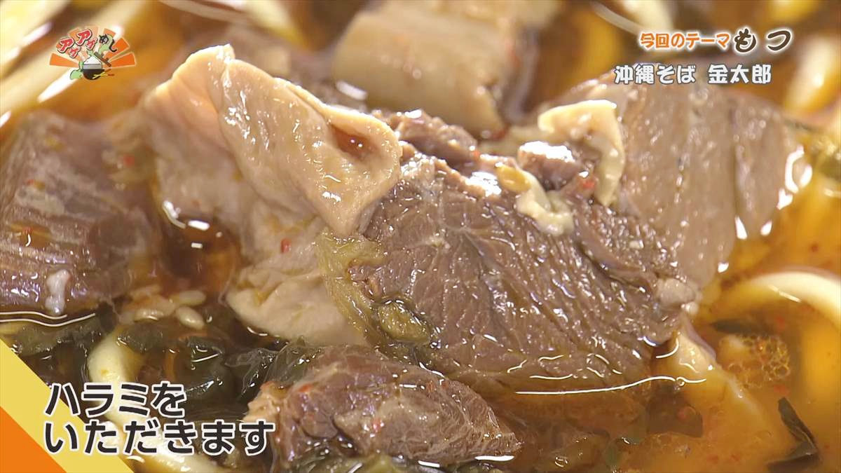 深みのあるカツオスープに10種類のやわらか牛中身をトッピング「沖縄