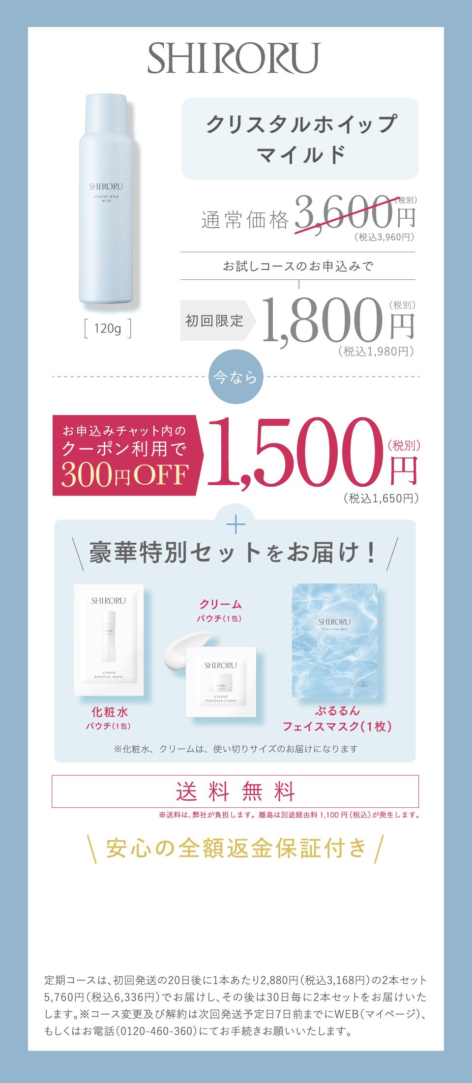 公式】SHIRORU「クリスタルホイップ マイルド」敏感肌用シロルの魔泡。