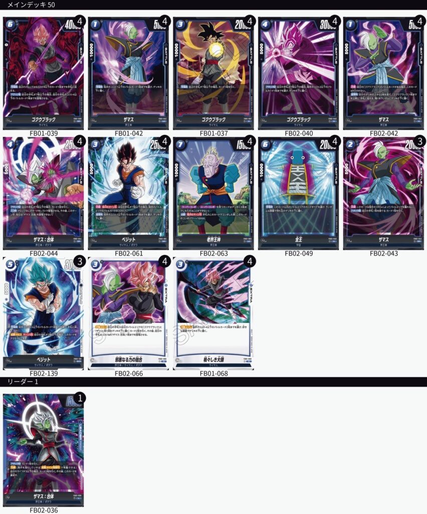 烈火の闘気】リーダーカード最強ランキング【ドラゴンボール