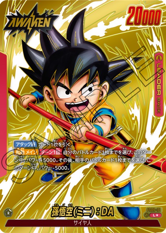 リミテッドパックMANGA 孫悟空 FP-034 フュージョンワールド プロモ 美