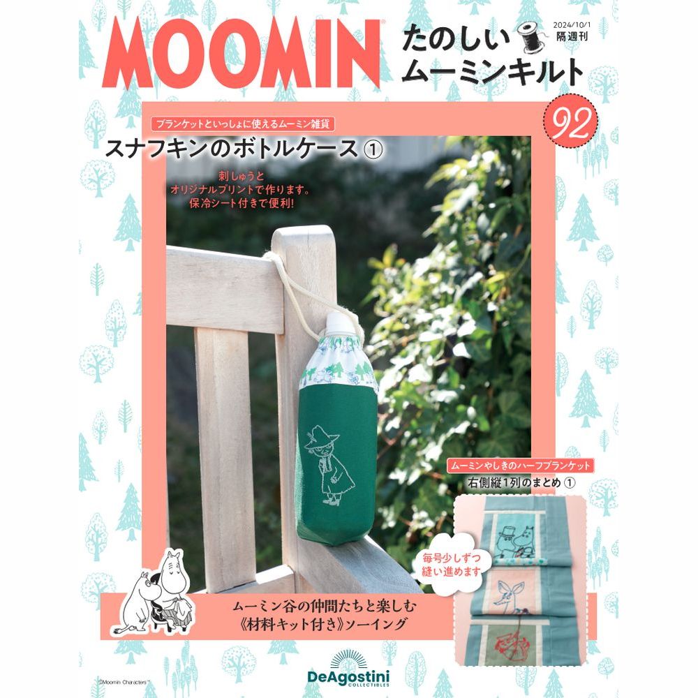 MOOMIN たのしいムーミンキット 95～110号までの16冊セット MOOMIN