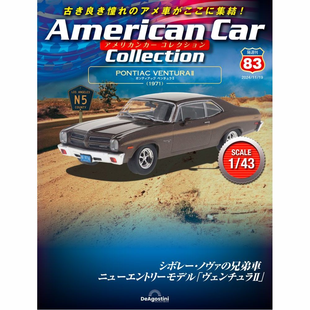 アメリカンカー コレクション 第80号 | デアゴスティーニ公式