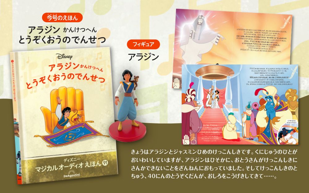 ディズニー マジカル オーディオ えほん 第91号 | デアゴスティーニ公式