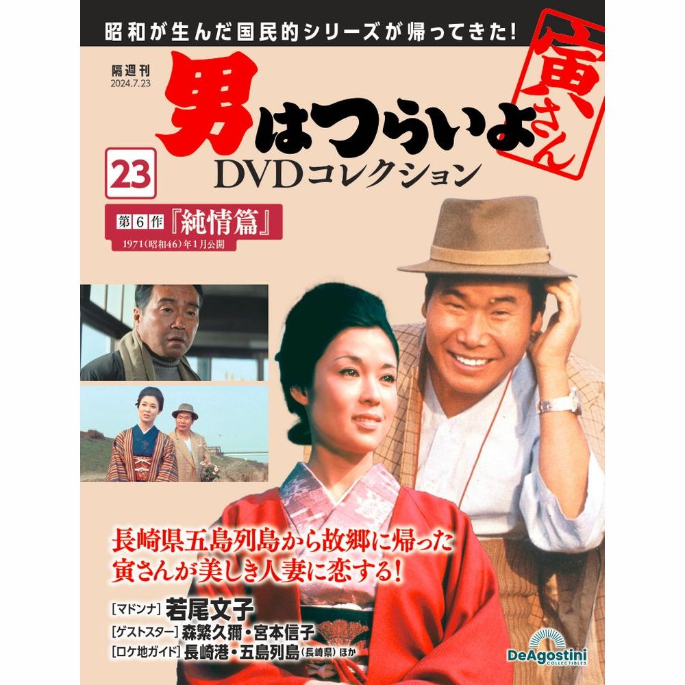 しげさん 男はつらいよDVDコレクション 1〜40号 男はつらいよ