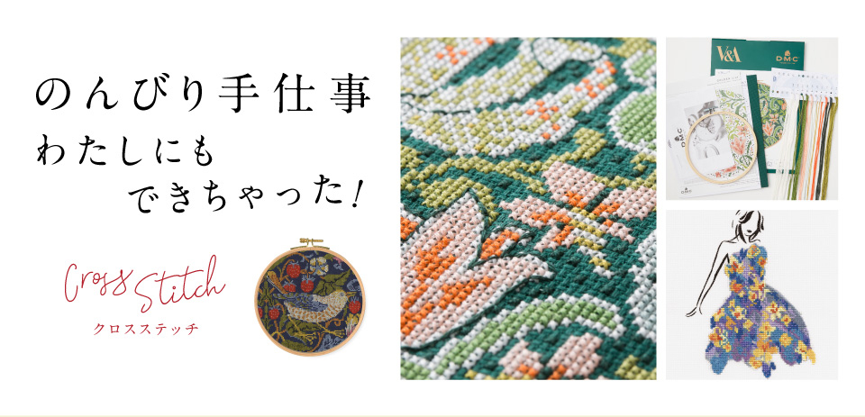 いちご泥棒（ウィリアム・モリス） クロスステッチキット