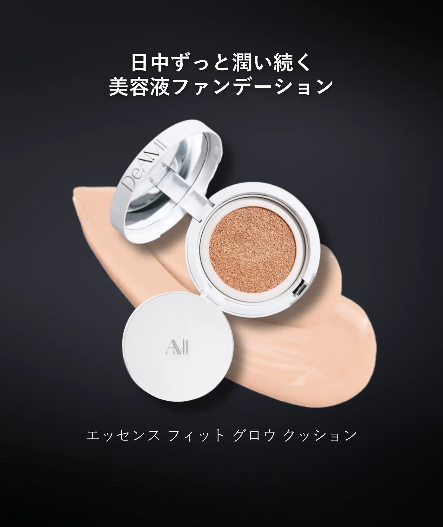 DeAmi 公式オンラインストア