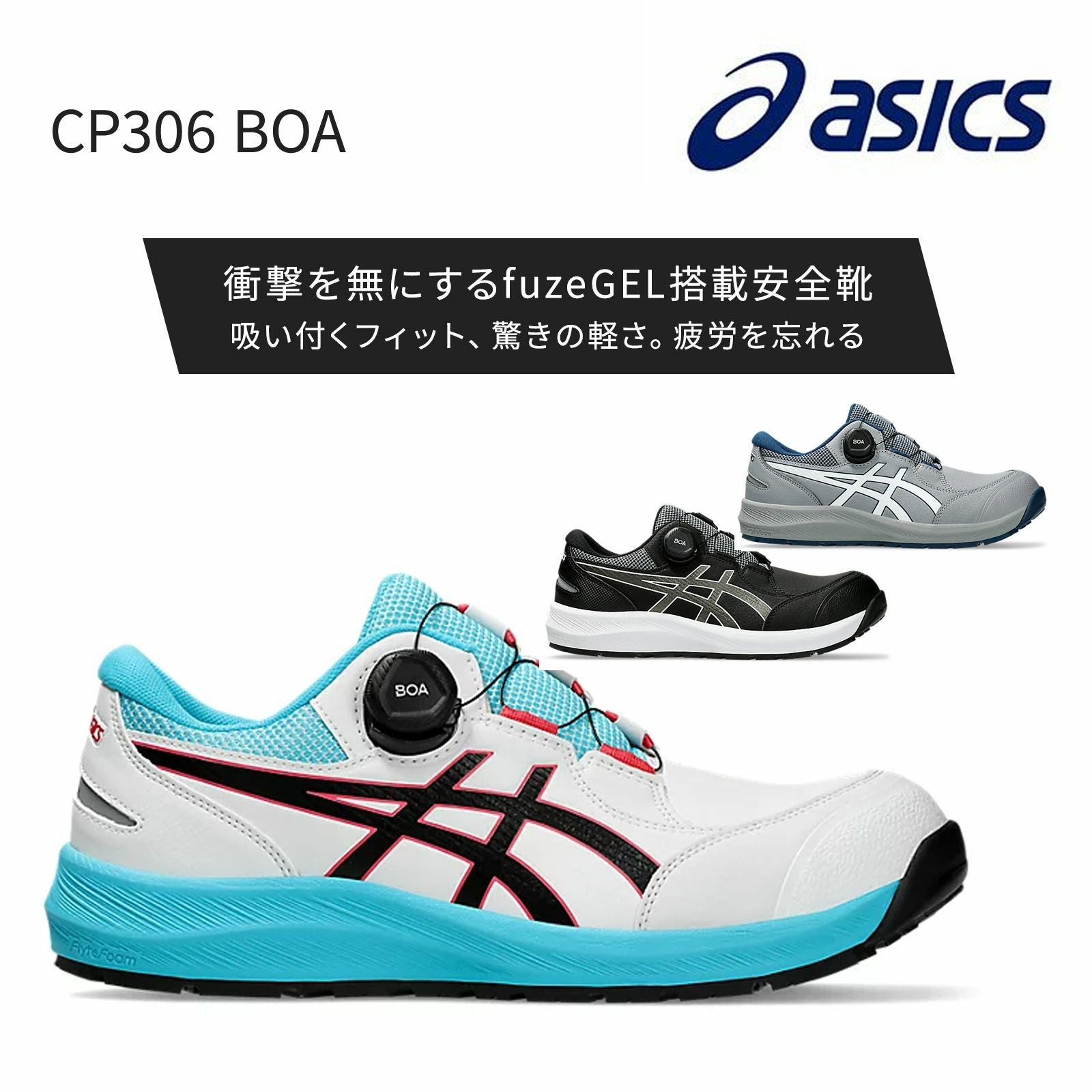 アシックス【asics】 限定カラー/CP306 BOA MAGMA - たまゆら公式通販