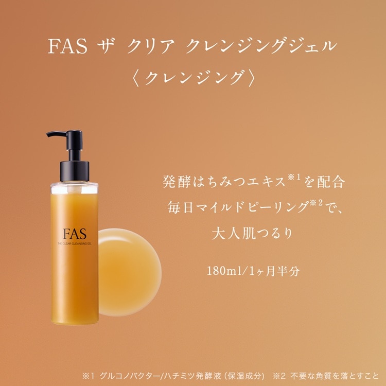 ザ クリア クレンジングジェル:FAS(ファス)の通販｜DEPACO 大丸