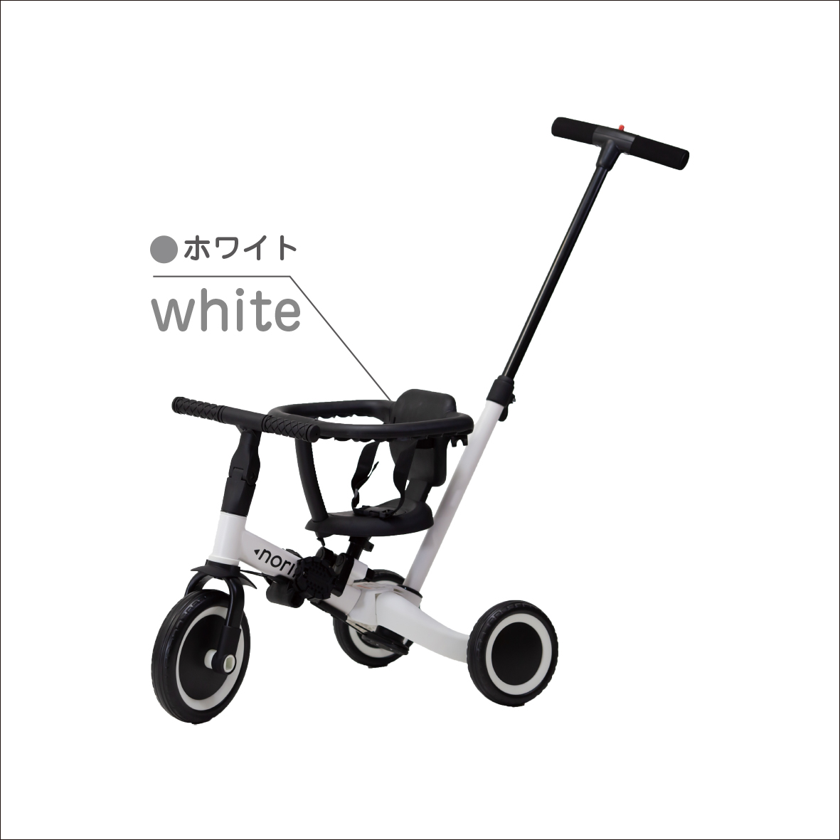 のりかえ三輪車GX ガード付き（4WAY） - 株式会社ヤトミ