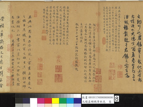 元趙孟頫鵲華秋色卷- 故宮