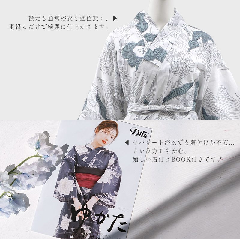 湊色のはんなり夕涼み | Dita（ディータ）オフィシャルストア