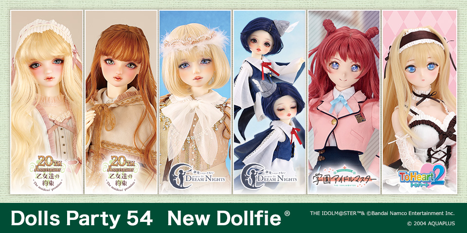 ドルパ54】ドルパ学園☆幻想フェスティバル | ボークス ドルフィーブログ