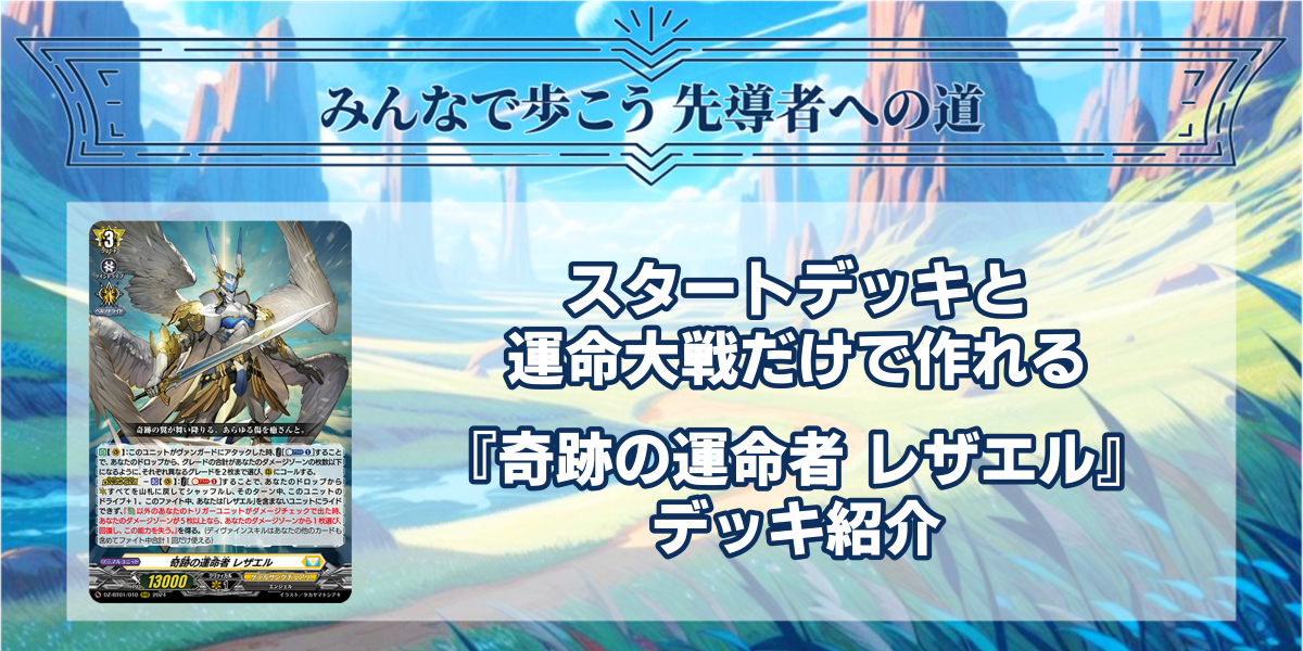 ドラスタコラム | スタートデッキと運命大戦だけで作れる《奇跡の運命