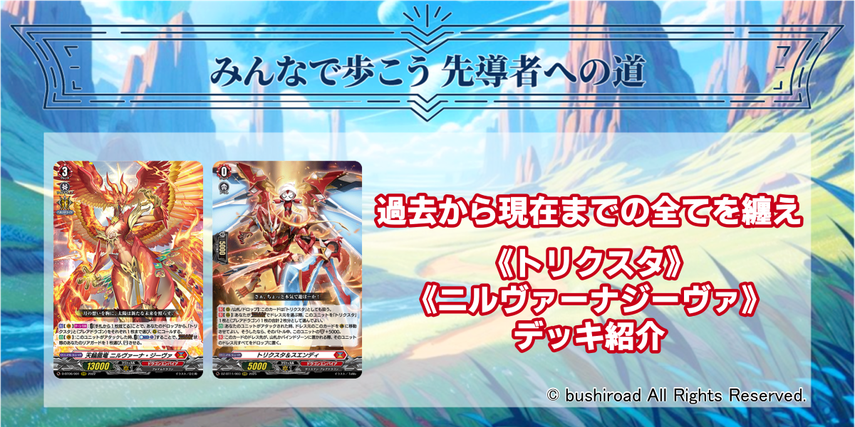 ドラスタコラム | 過去から現在までの全てを纏え《トリクスタ