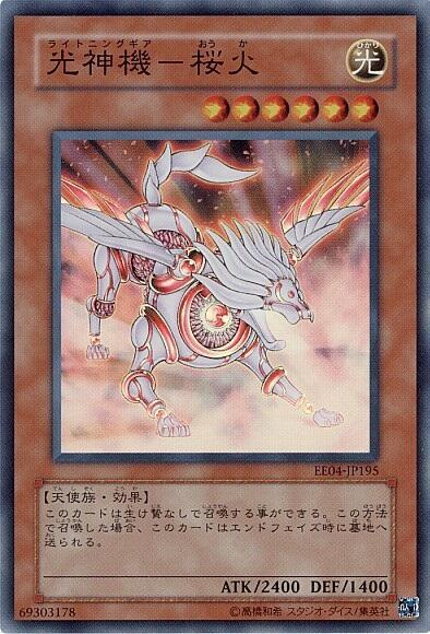 遊戯王 光神機－桜火 旧アジア レリーフ 【公式通販】