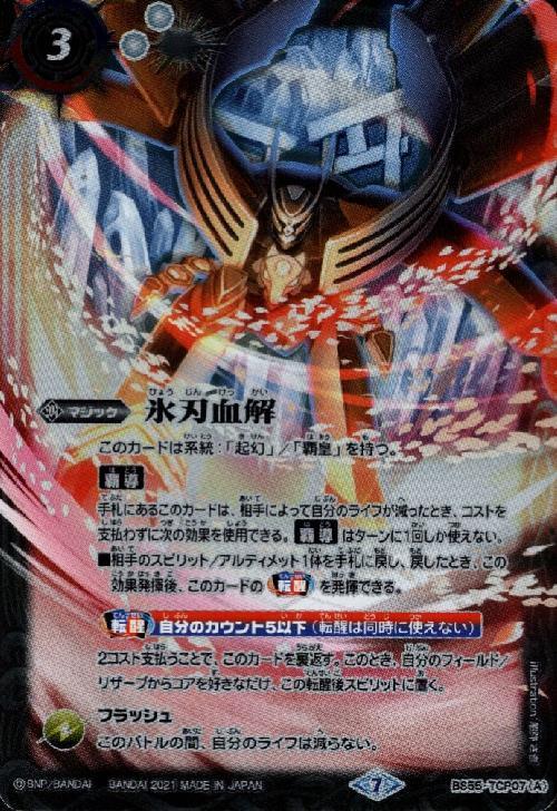 氷刃血解/ミブロックバラガンオリジン 商品検索 | ドラゴンスター