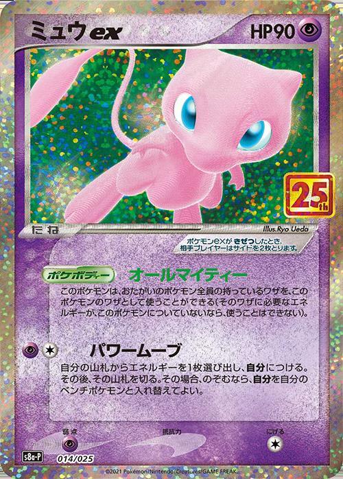2021 ポケモンカード ミュウEXホロ PSA10 25周年 2枚セット ミュウex