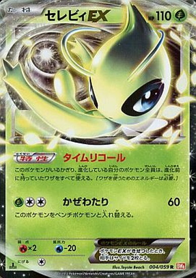 セレビィEX(004/059 R) | R | ドラゴンスター | ポケモンカード