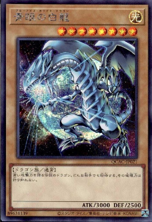 青眼の白龍(シークレット/イラスト違い)【背景地球】 | シークレット