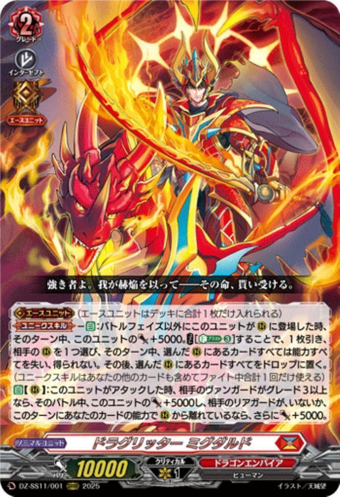 ドラグリッター ミグダルド(DZ-SS11/001) | ORRR | ドラゴンスター