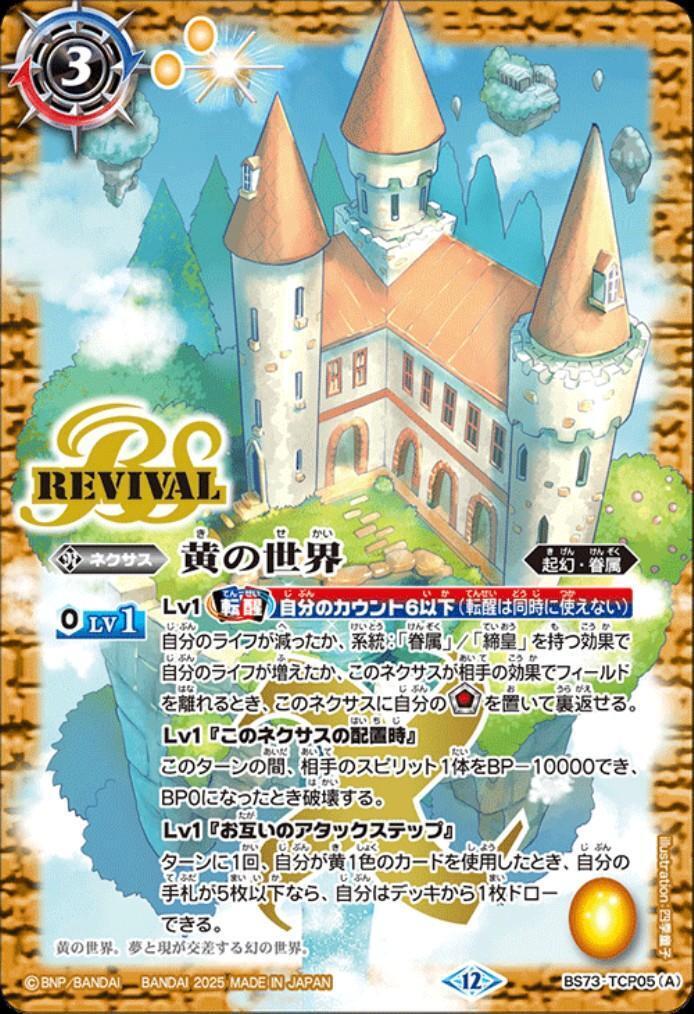 バトスピ 黄の世界 リバイバル シークレット 黄の世界/黄の夢想神