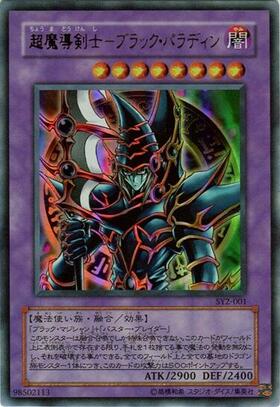 超魔導剣士-ブラック・パラディン(303-051) | アルティメット