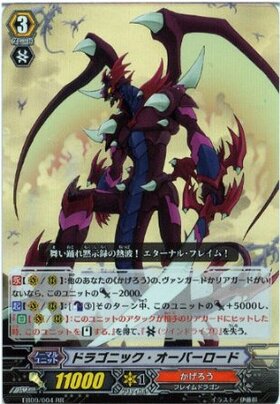 ドラゴニックオーバーロード(D-BT02/SP01) | SP | ドラゴンスター