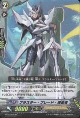 ブラスター・ブレード(PR)(PR/0222) | プロモ | ドラゴンスター
