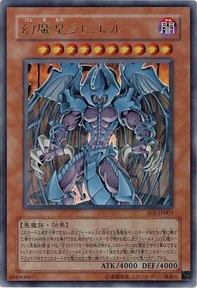 幻魔皇ラビエル 降雷皇ハモン 神炎皇ウリア 三幻魔 レリーフ psa9 8 【